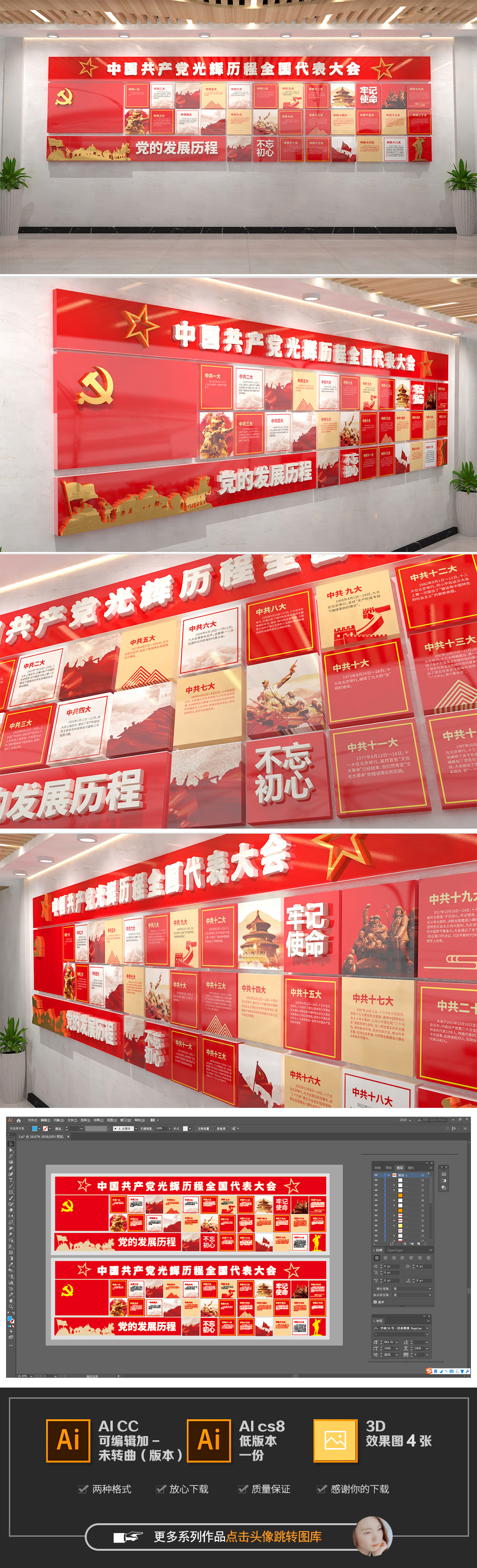 党的光辉历程文化墙历次全国代表大会文化墙