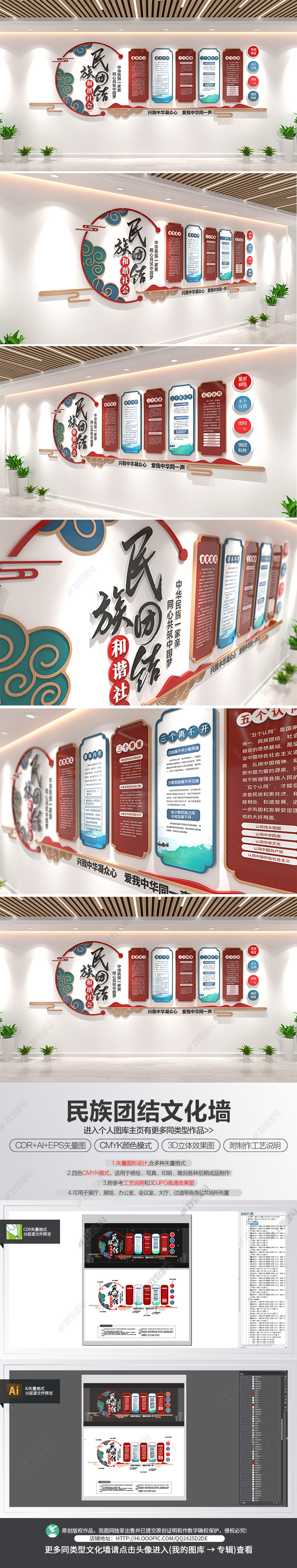中式民族团结基本理念宣传栏文化墙