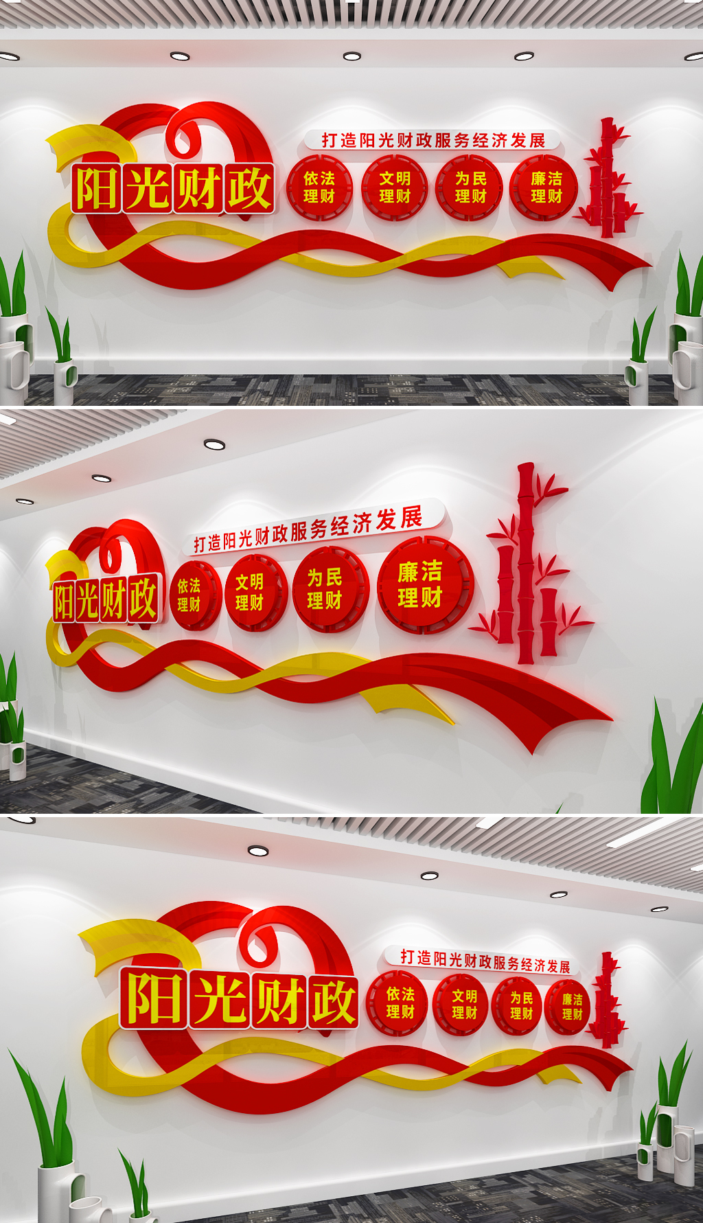 阳光财政标语文化墙