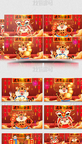 2022虎年插画水墨ae模板