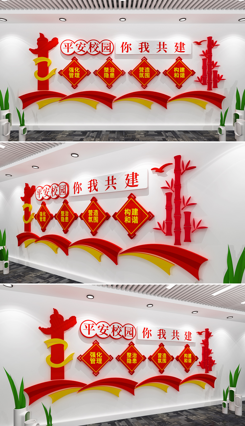 平安校园学校文化墙