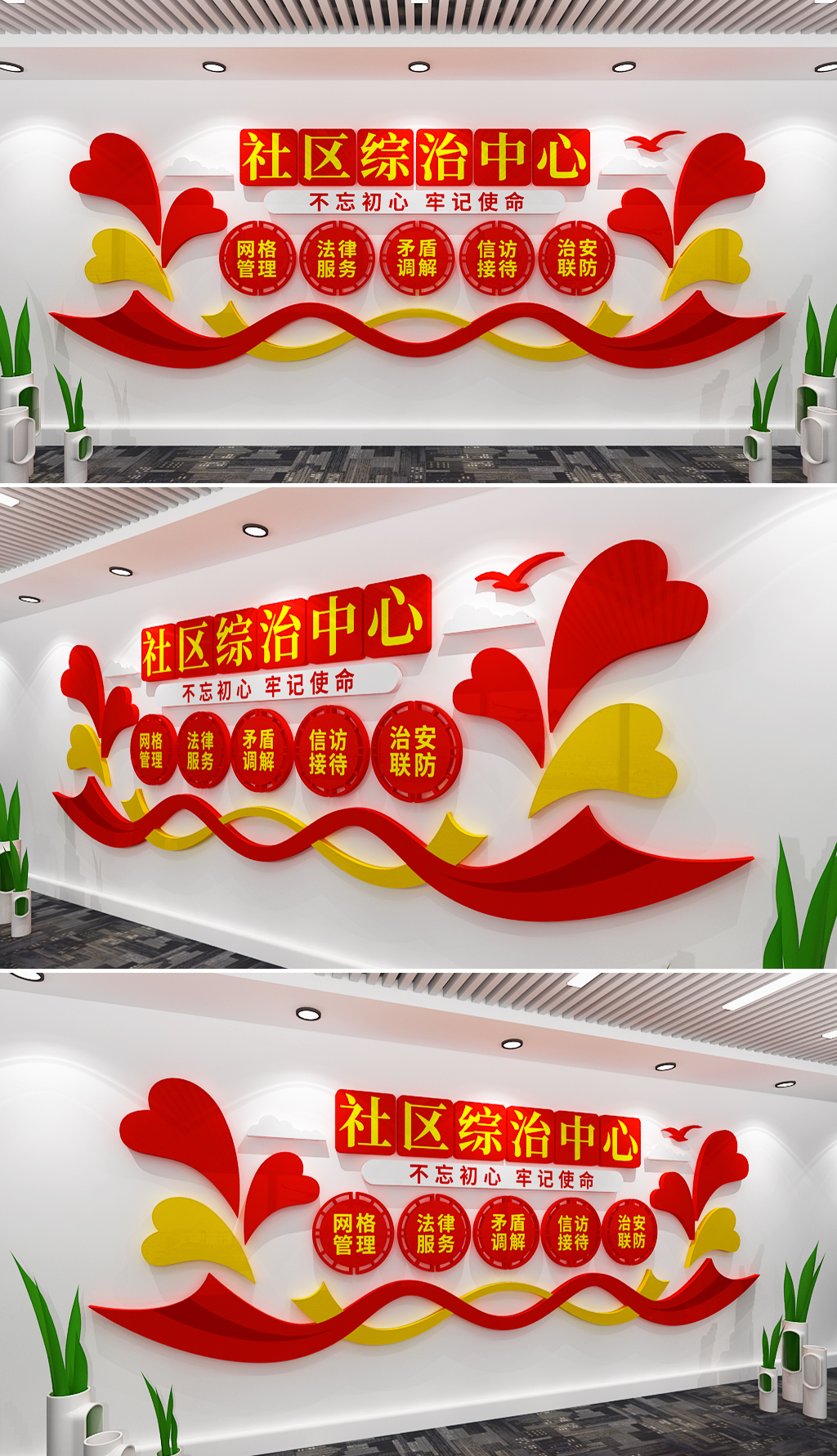 社区综治中心