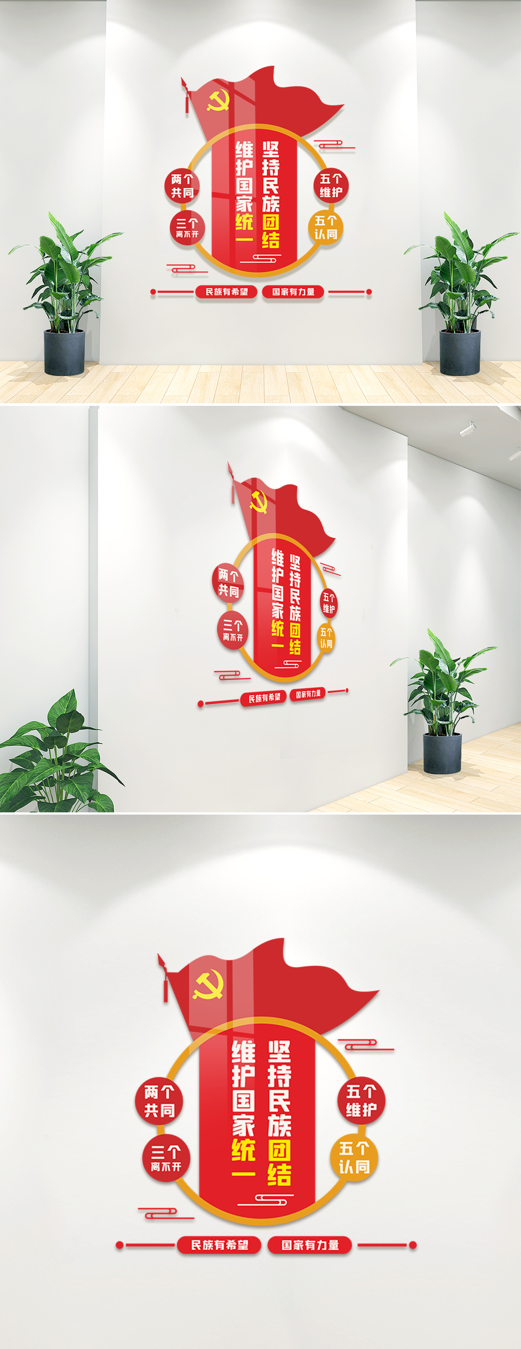 创意民族团结一家亲维护国家统一文化墙