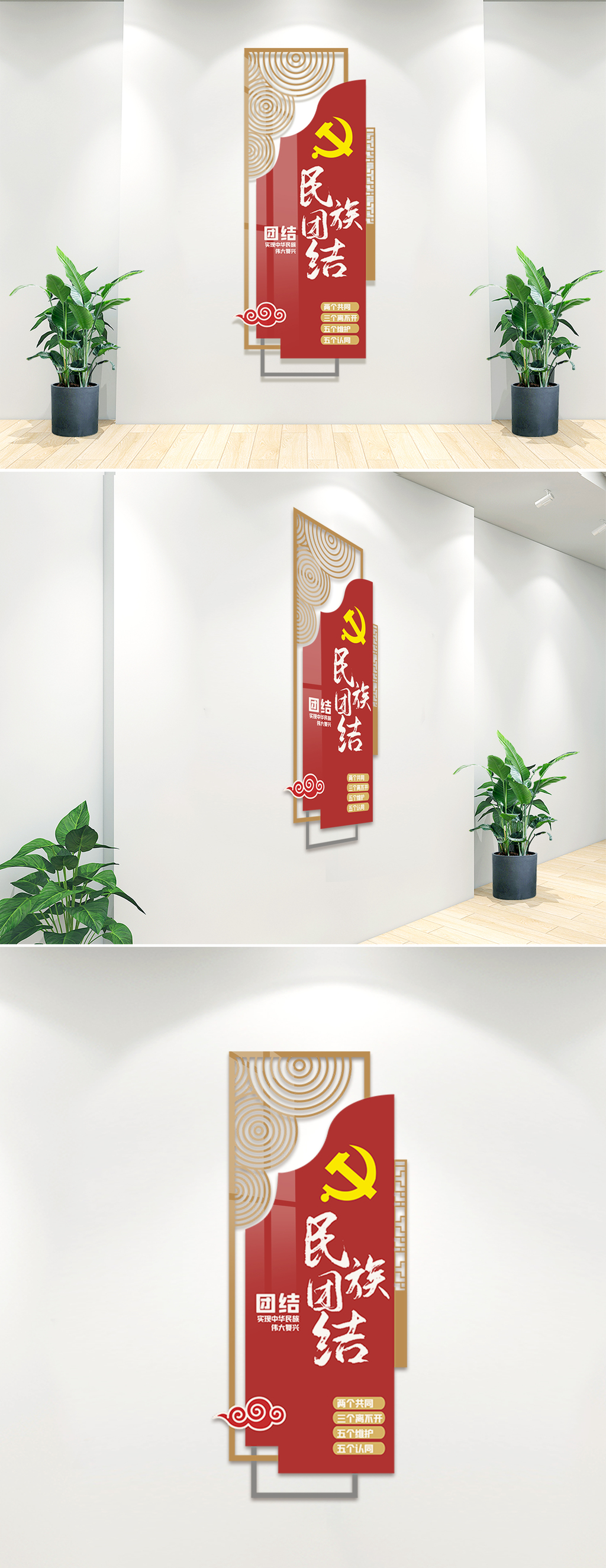 创意民族团结一家亲维护国家统一文化墙