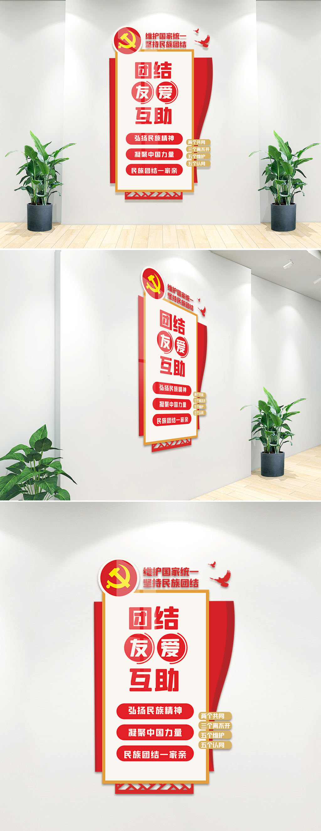 创意民族团结一家亲维护国家统一文化墙