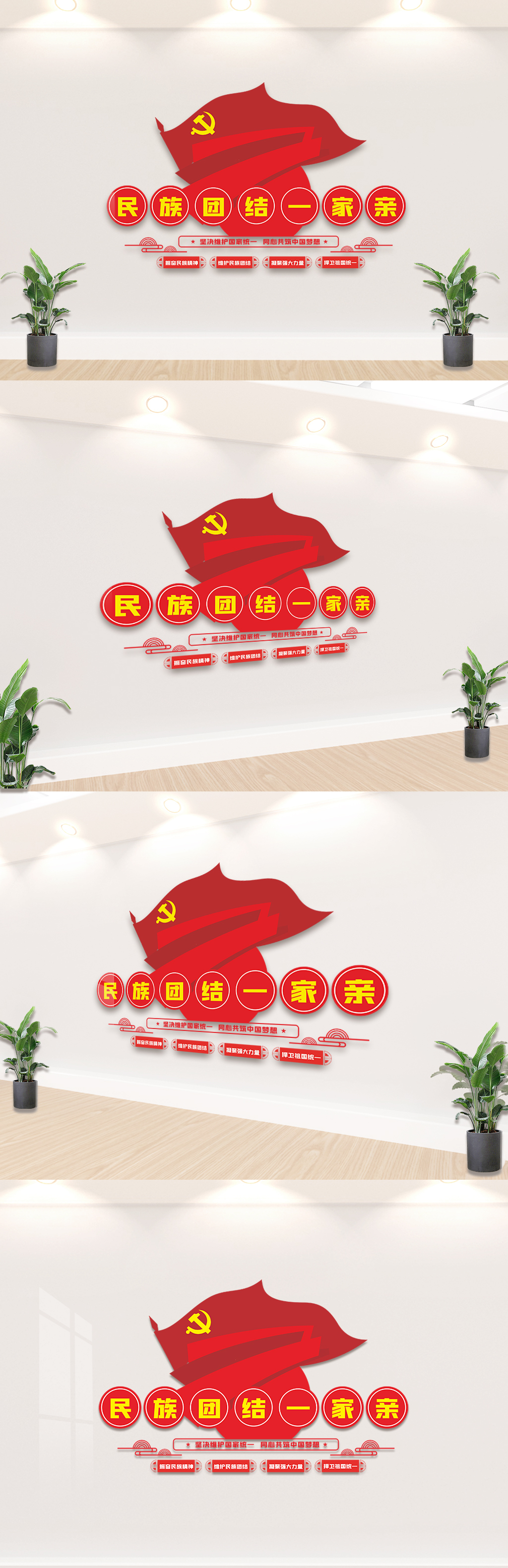 创意民族团结一家亲维护国家统一文化墙