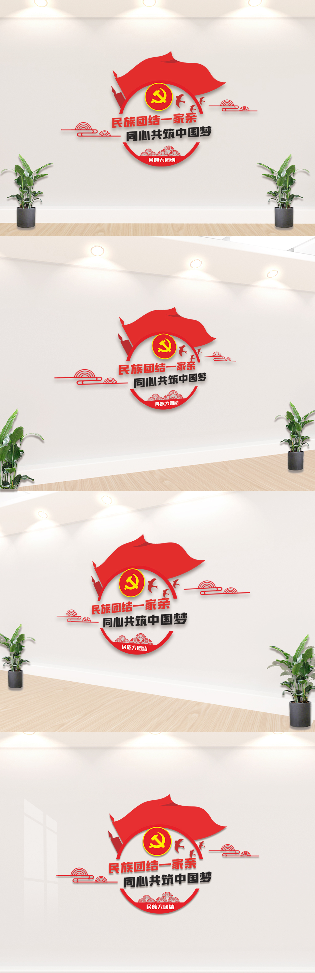 创意民族团结一家亲维护国家统一文化墙