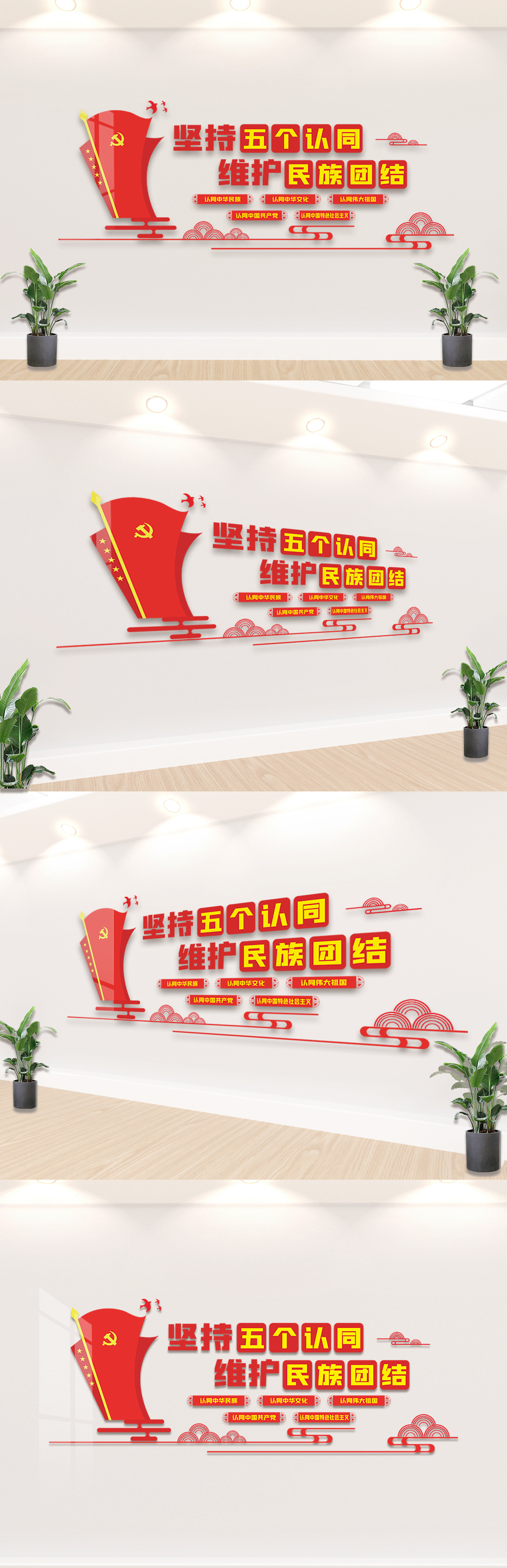 创意民族团结一家亲维护国家统一文化墙