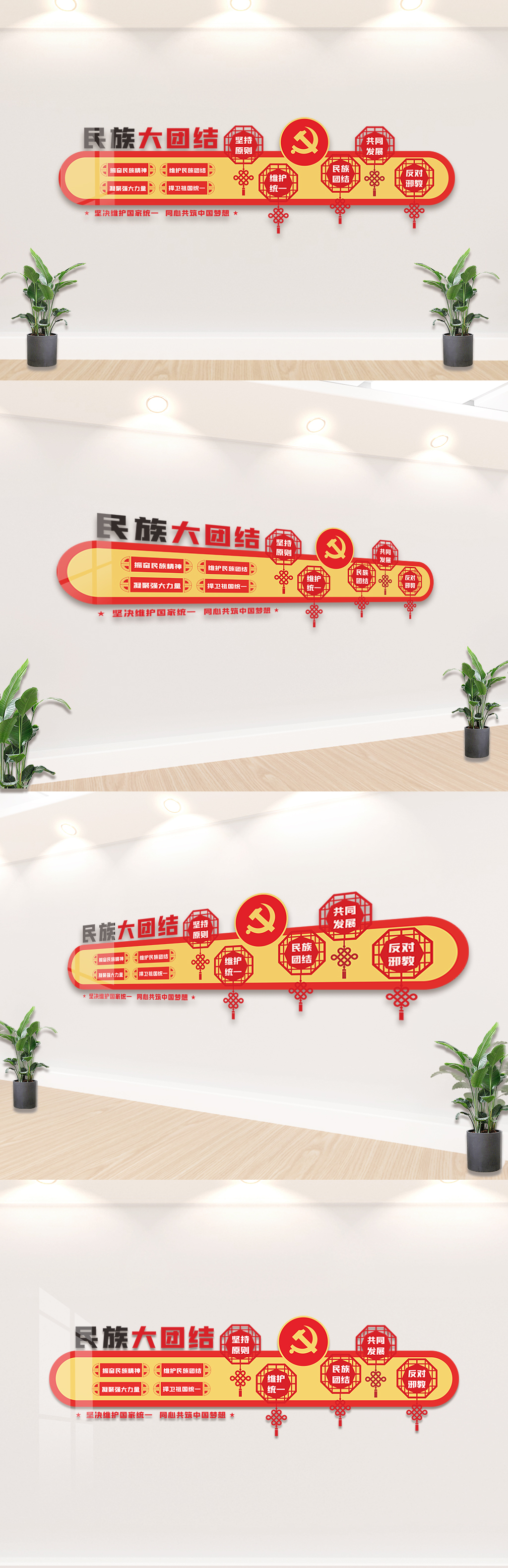 创意民族团结一家亲维护国家统一文化墙