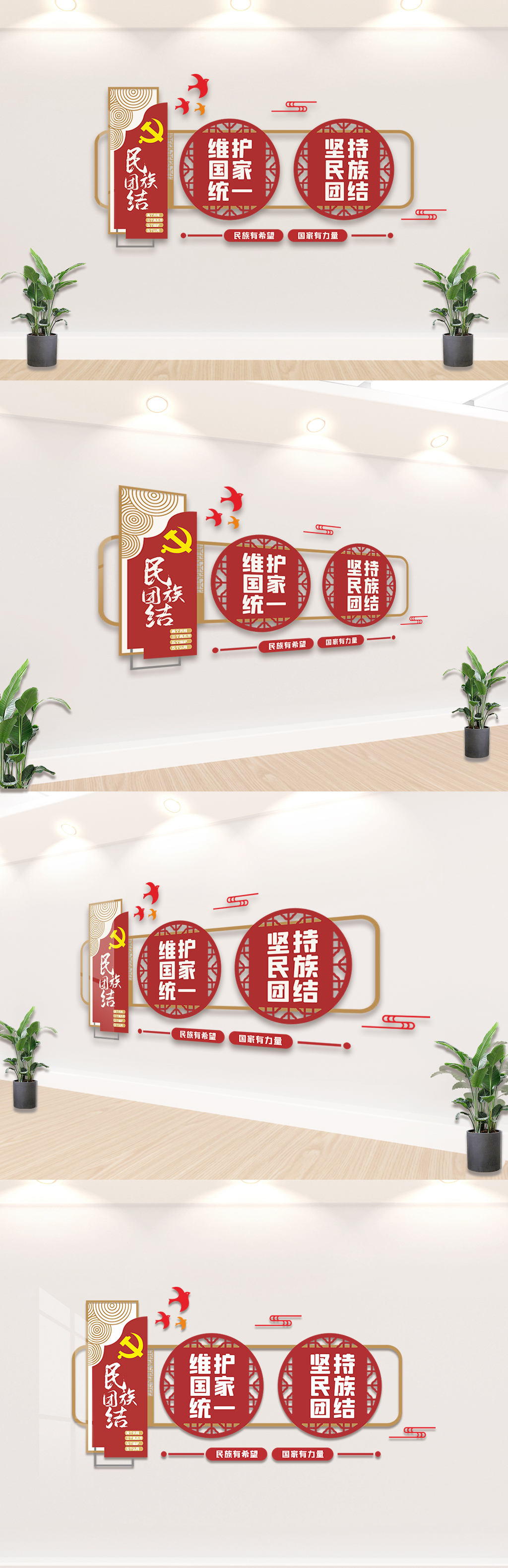 创意民族团结一家亲维护国家统一文化墙