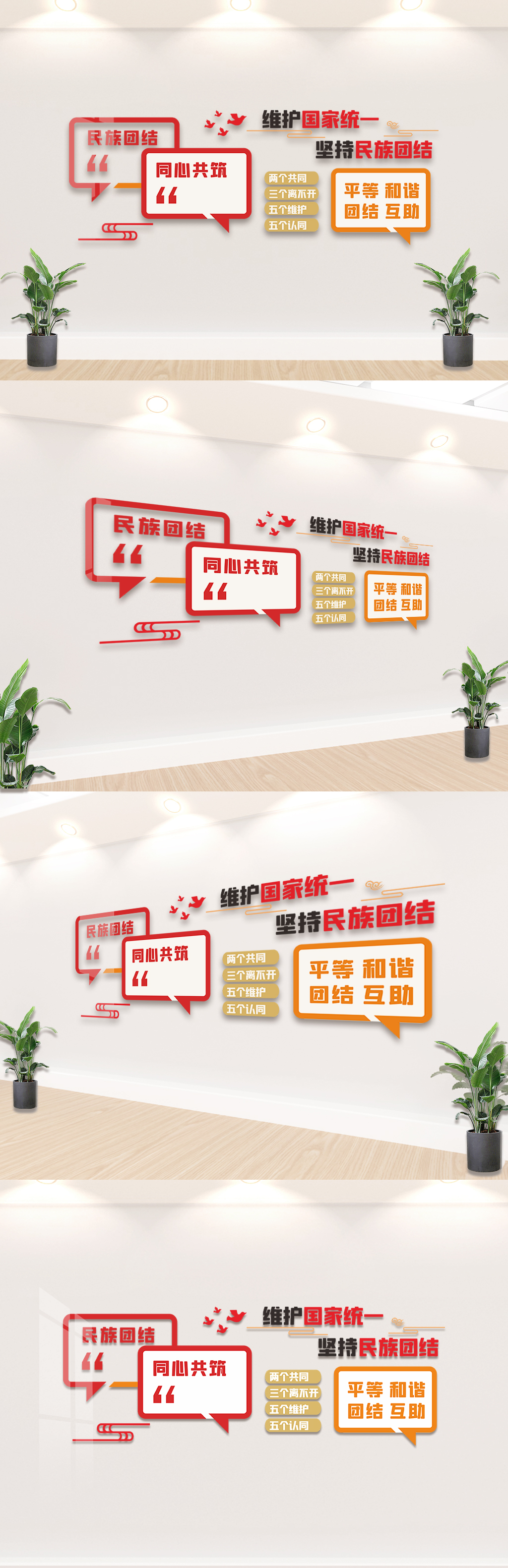创意民族团结一家亲维护国家统一文化墙