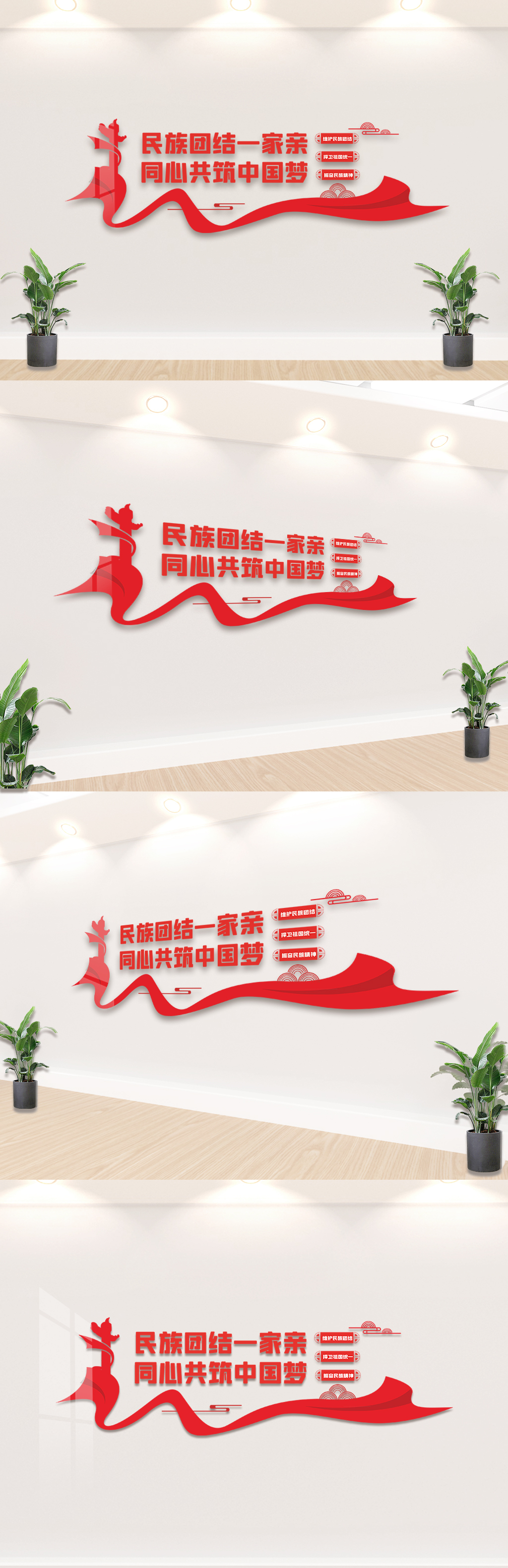 创意民族团结一家亲维护国家统一文化墙