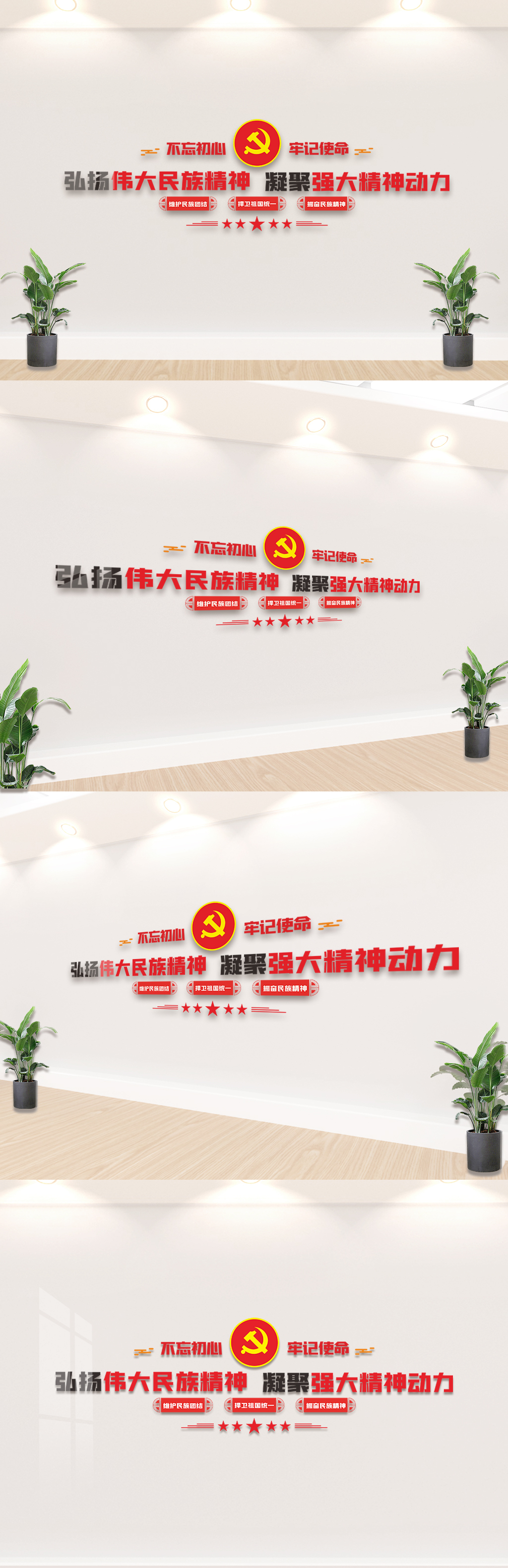 创意民族团结一家亲维护国家统一文化墙