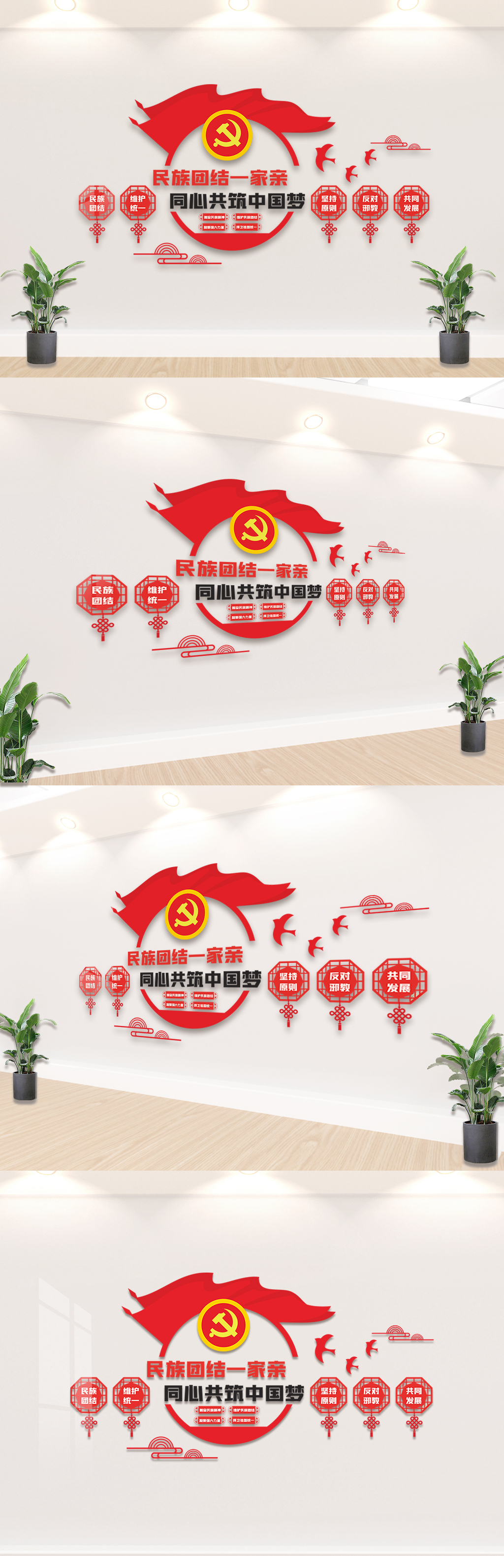 创意民族团结一家亲维护国家统一文化墙
