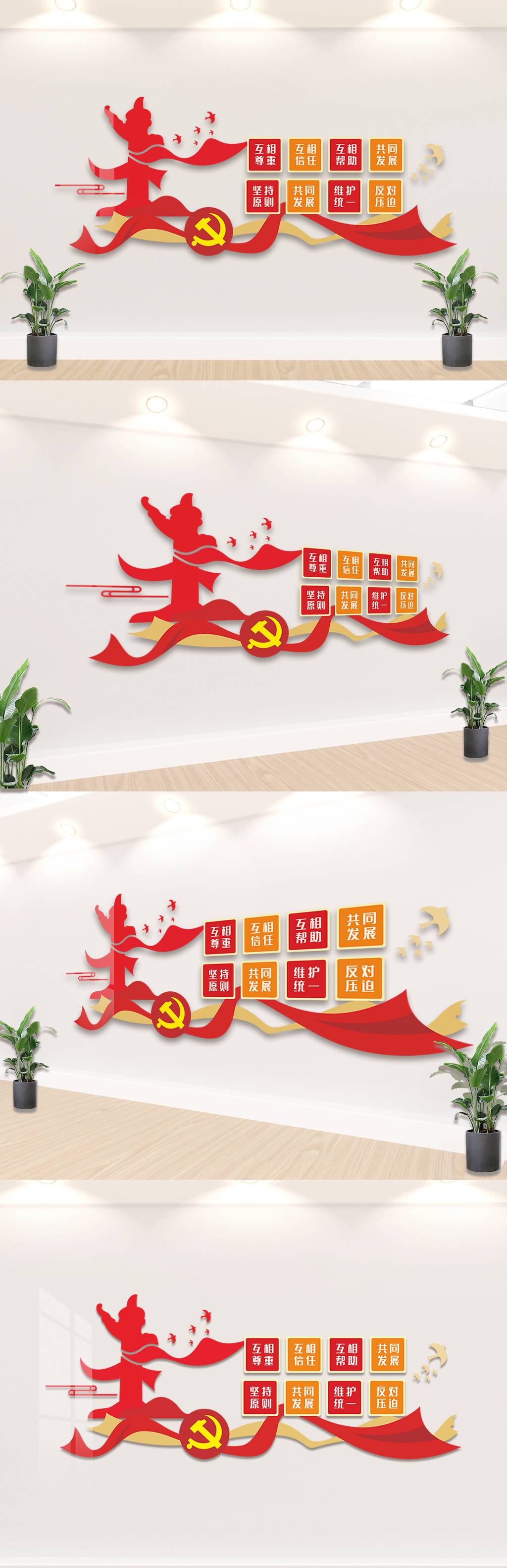 原创创意大气维护民族团结党建文化墙模板设计