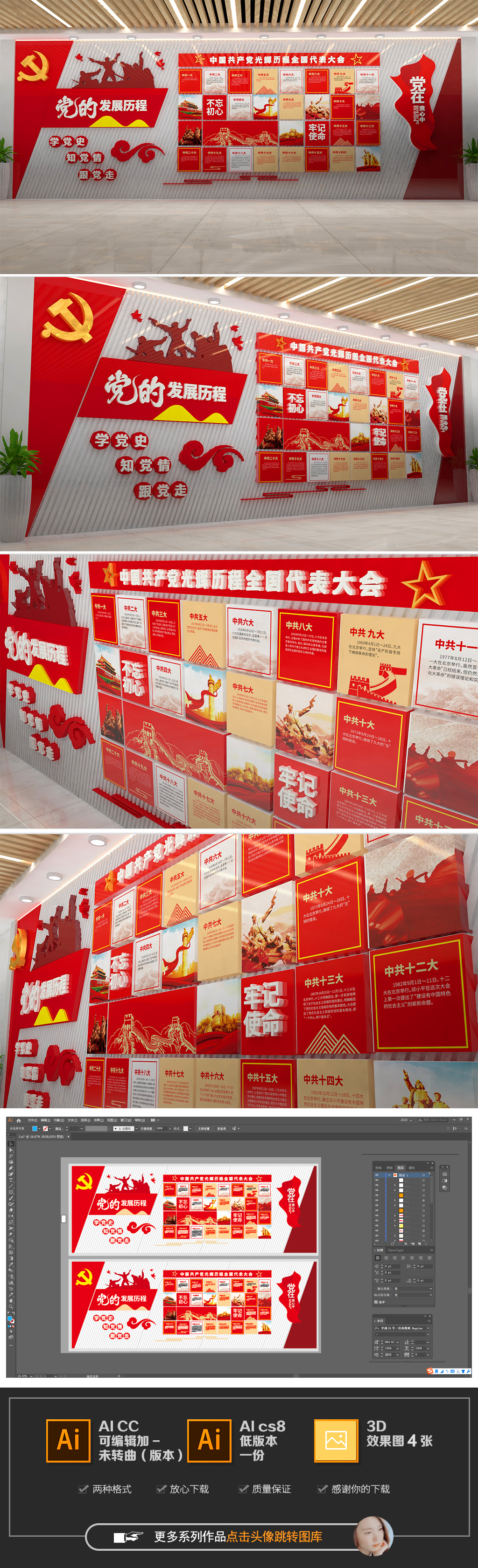 党的光辉历程文化墙历次全国代表大会文化墙