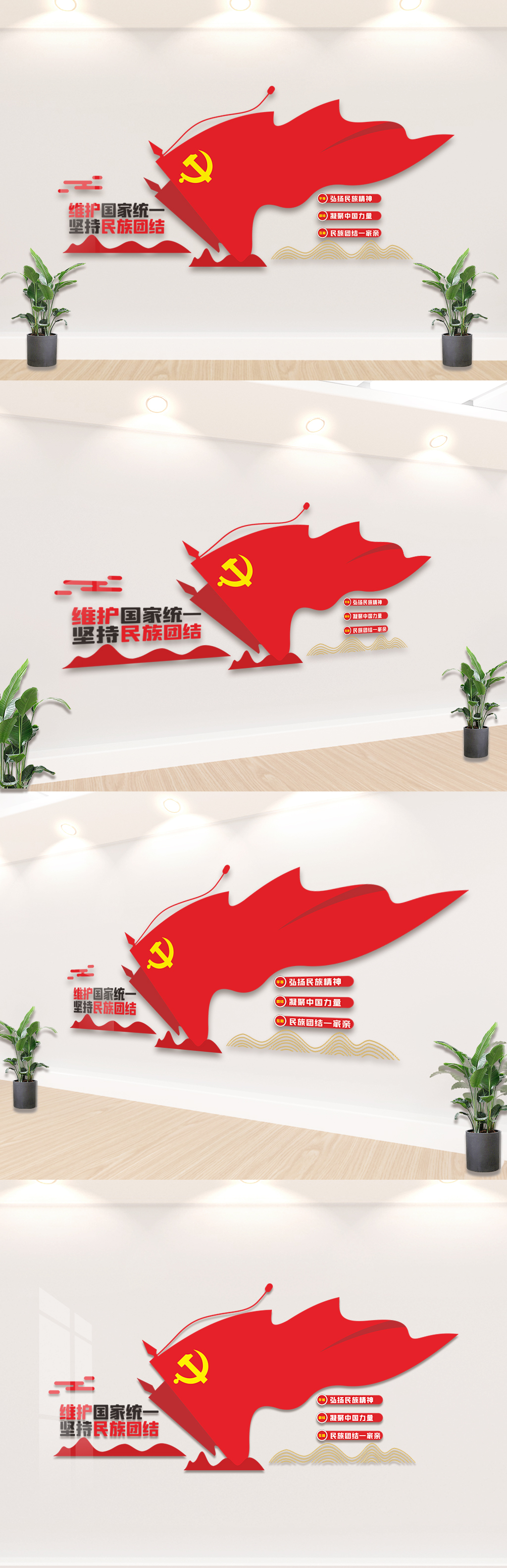 创意民族团结一家亲维护国家统一文化墙