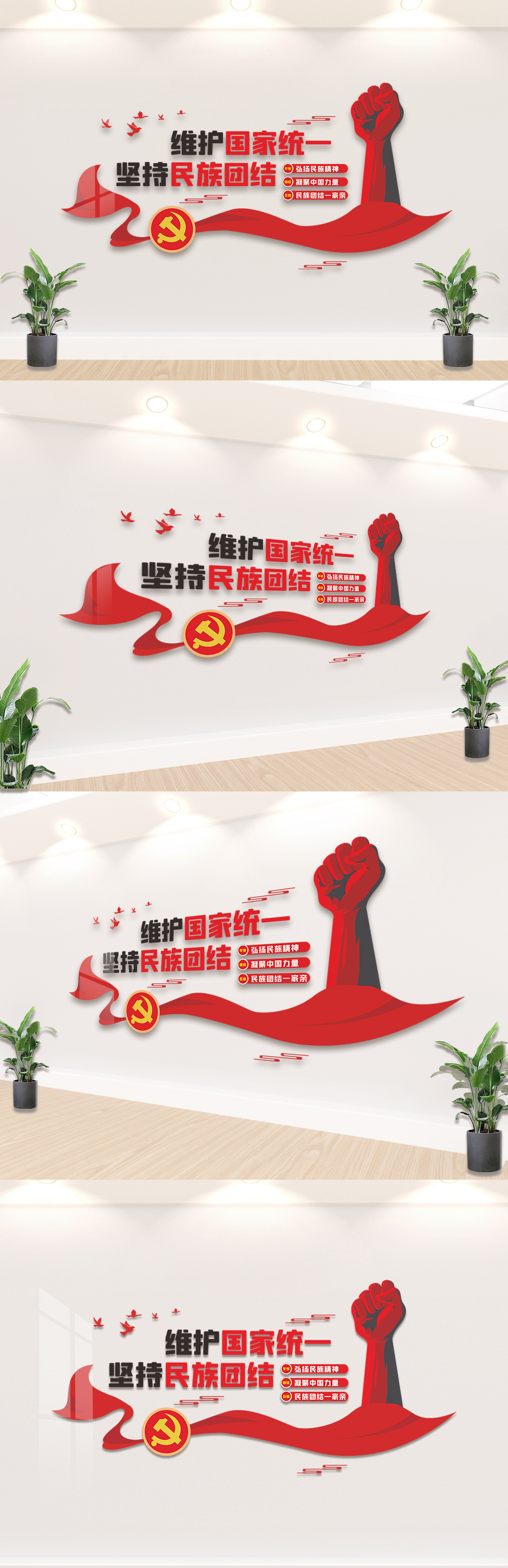 创意民族团结一家亲维护国家统一文化墙