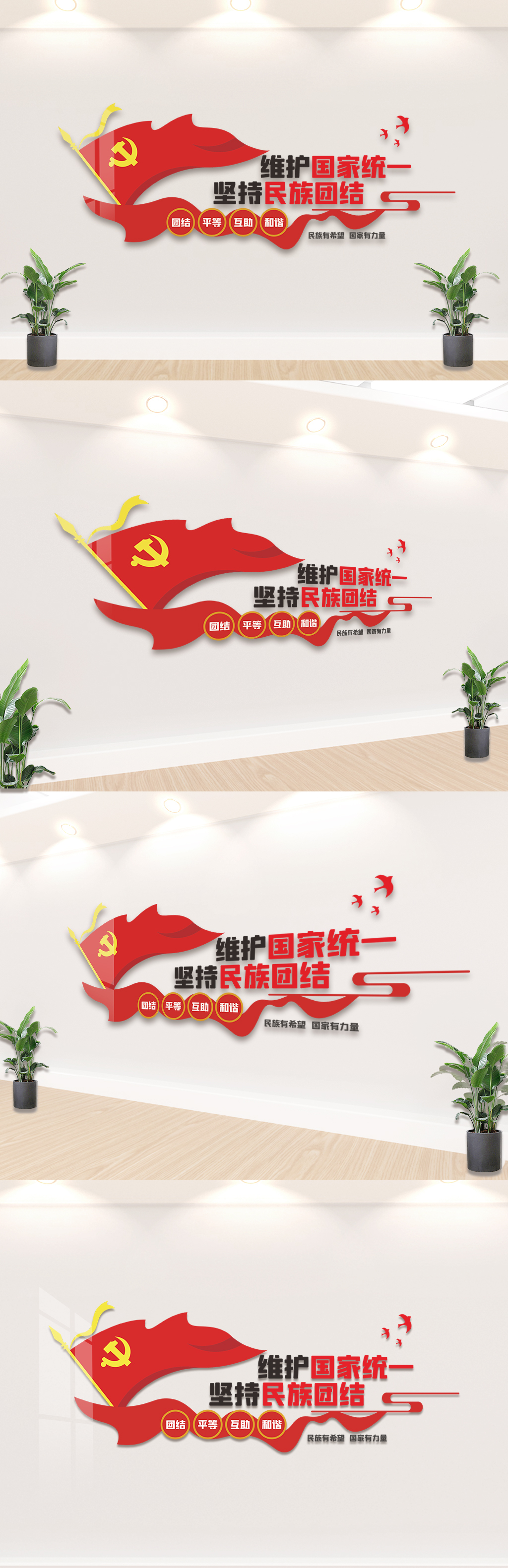 创意民族团结一家亲维护国家统一文化墙