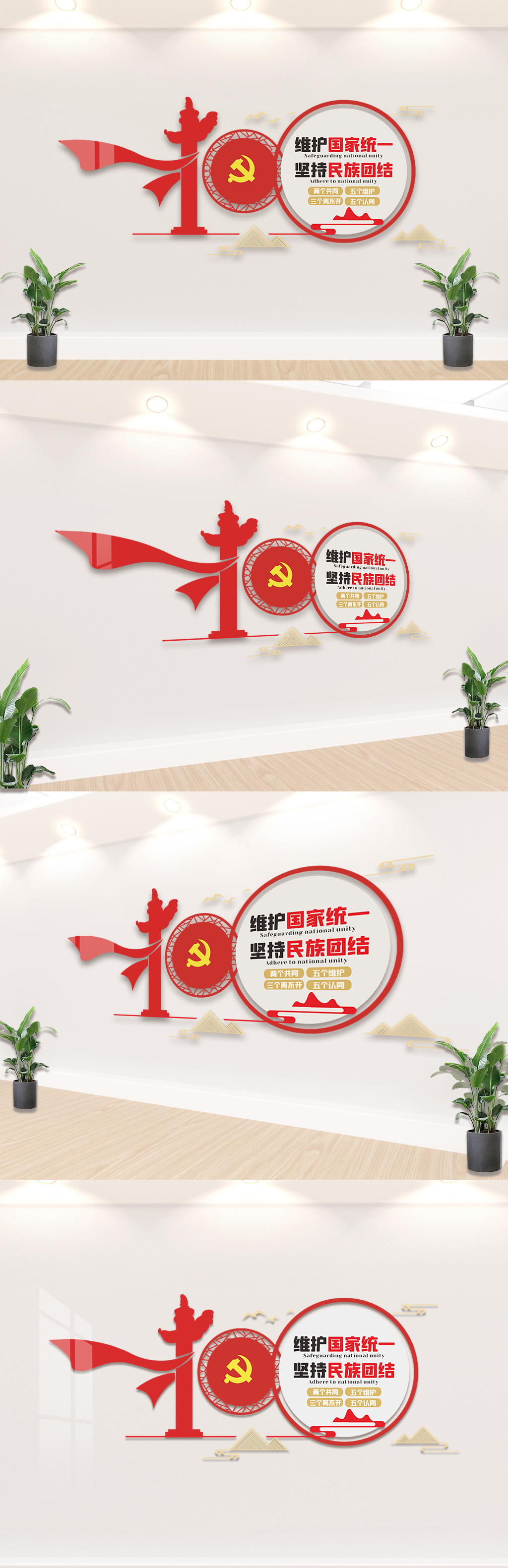 创意民族团结一家亲维护国家统一文化墙