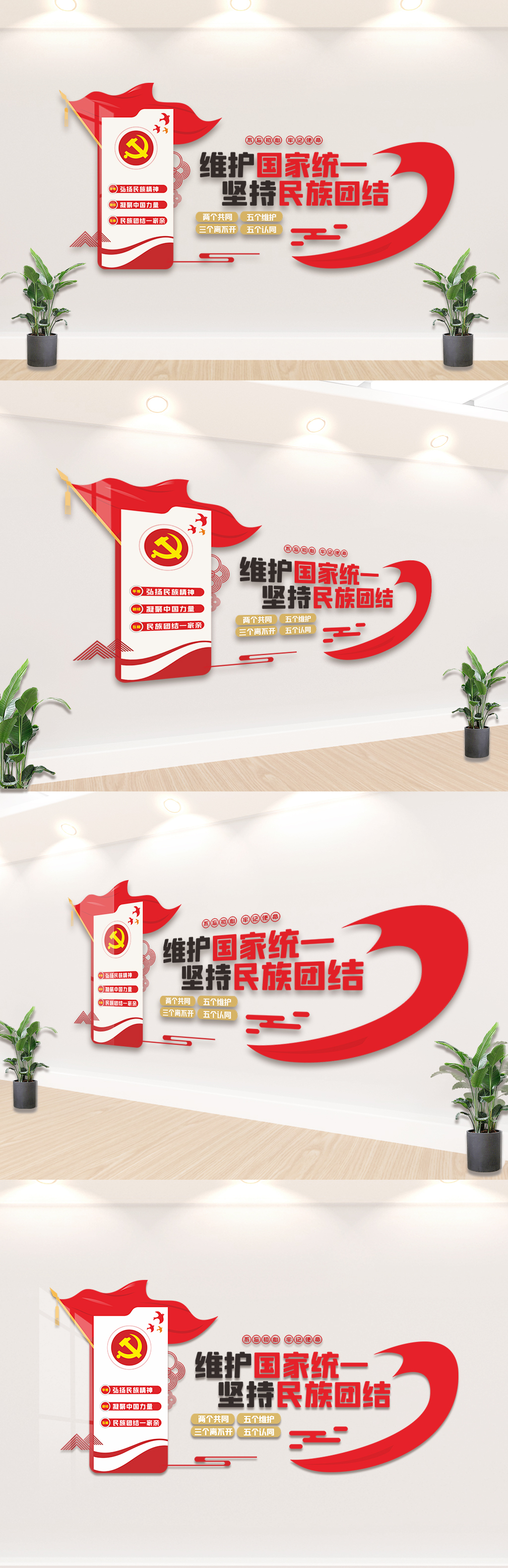 创意民族团结一家亲维护国家统一文化墙