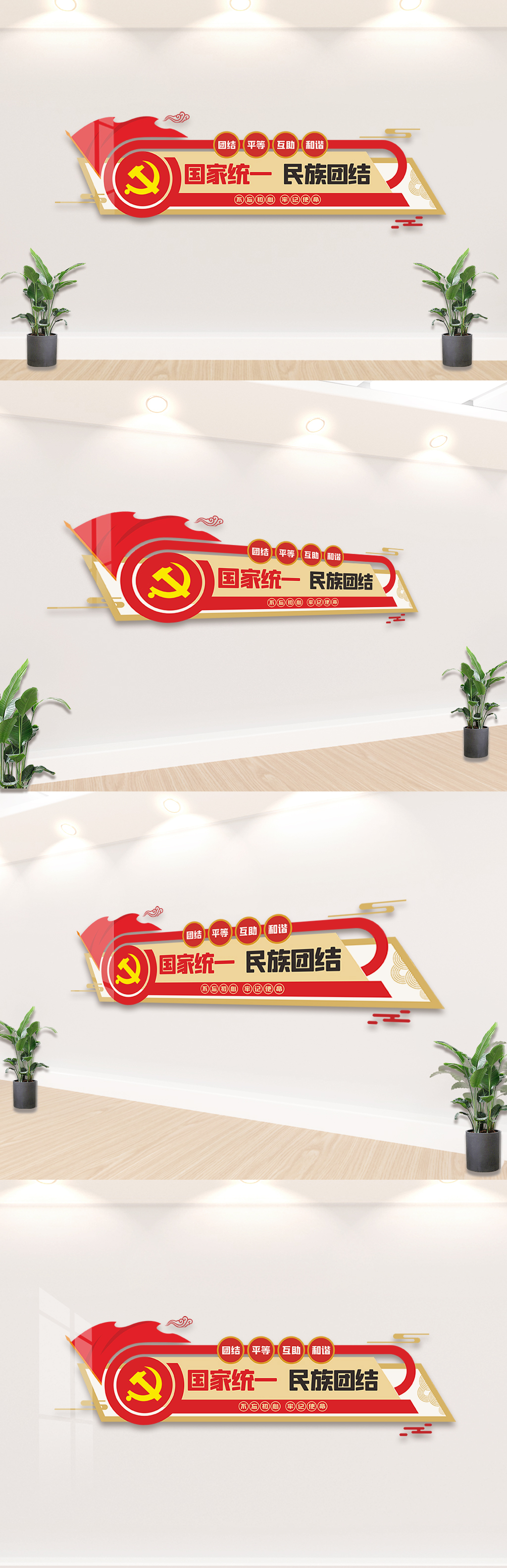 创意民族团结一家亲维护国家统一文化墙