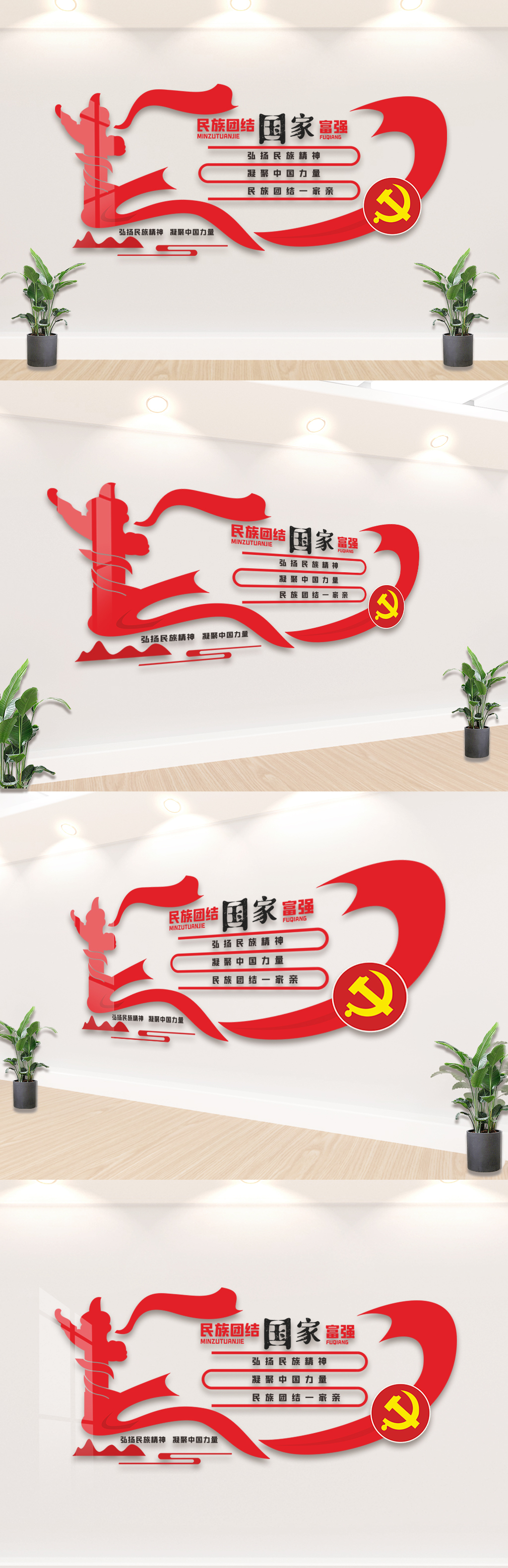 创意民族团结一家亲维护国家统一文化墙