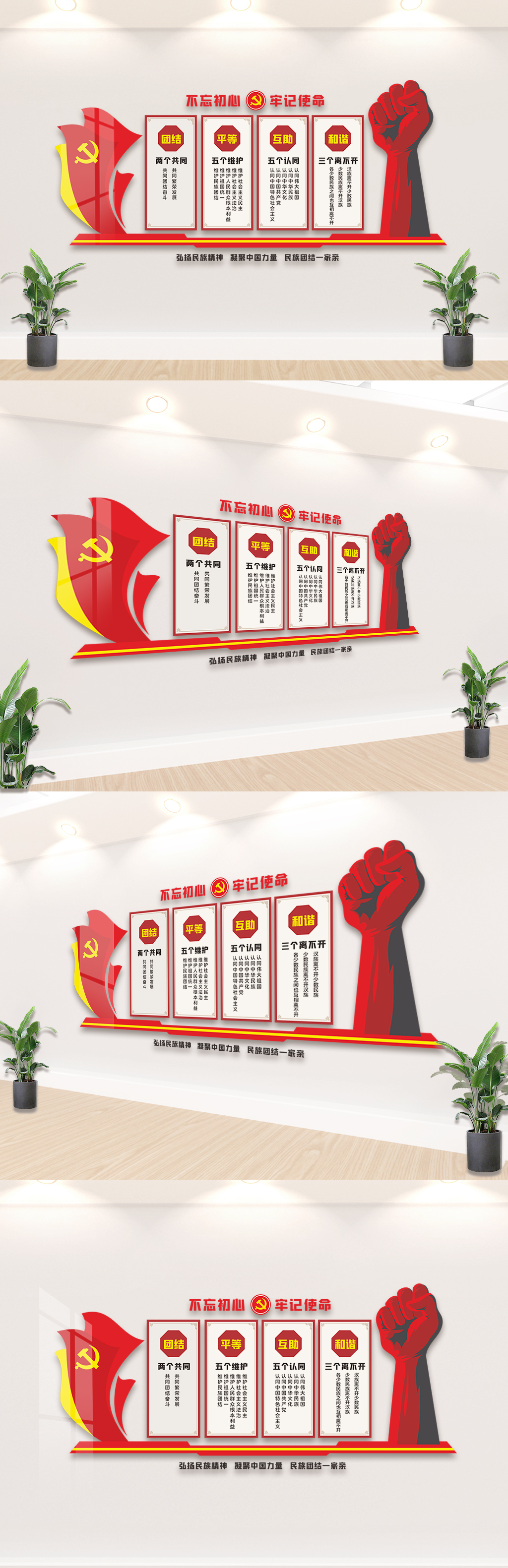 创意民族团结一家亲维护国家统一文化墙