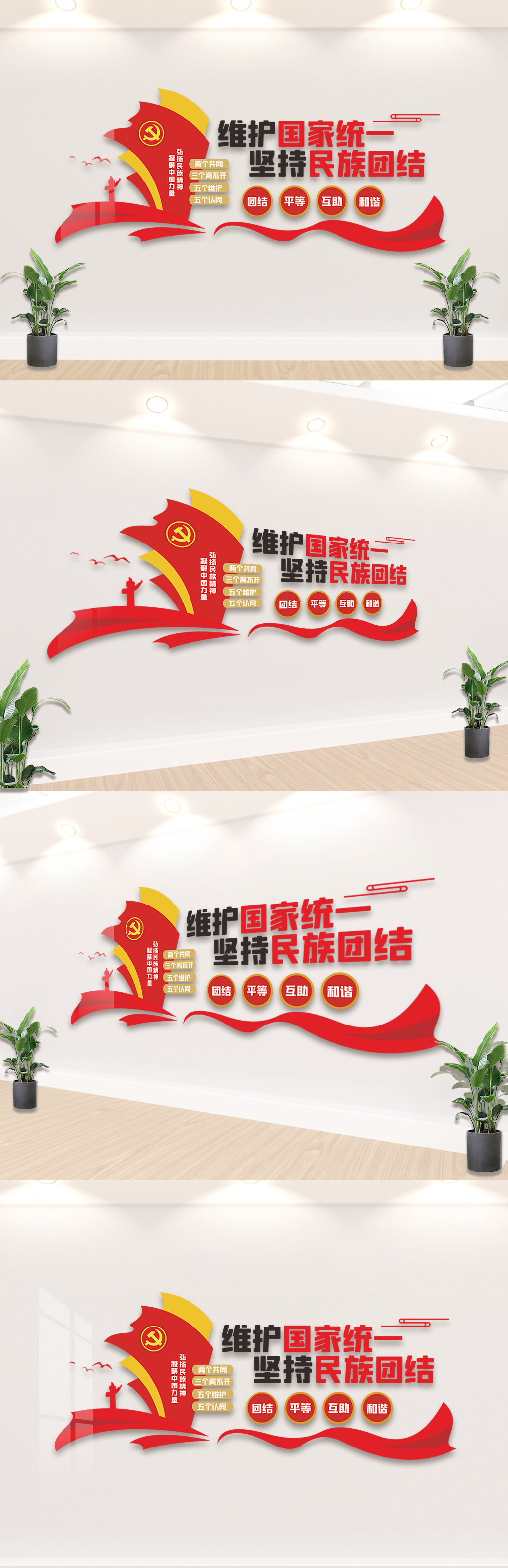 创意民族团结一家亲维护国家统一文化墙