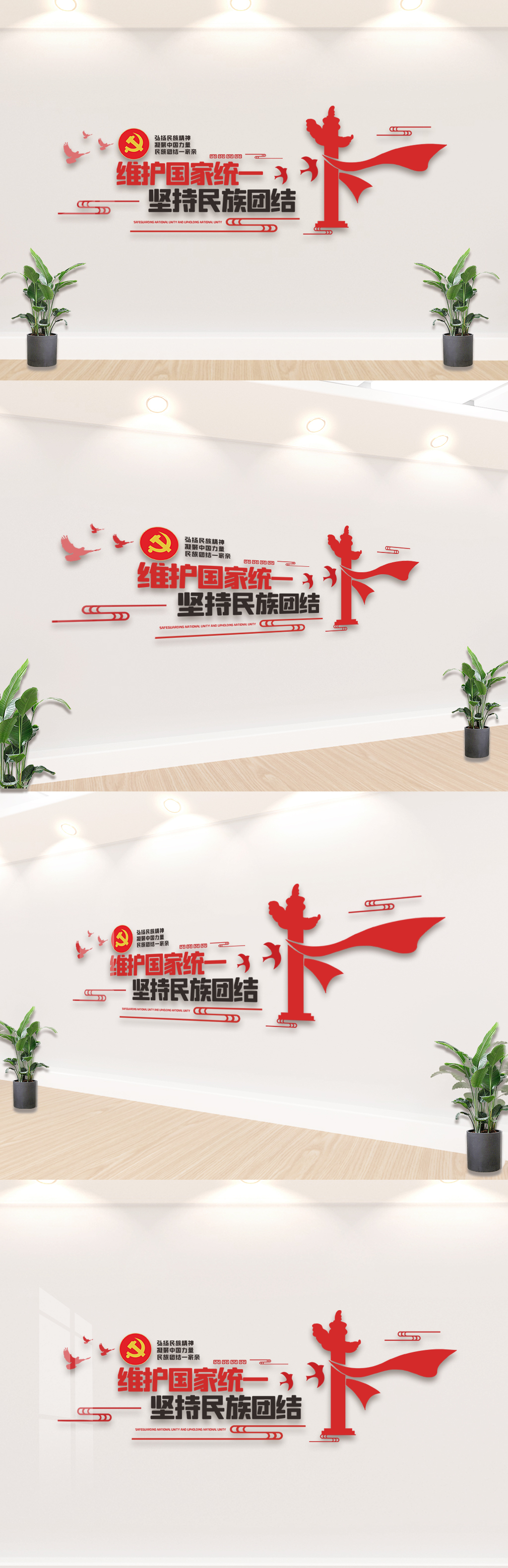 创意民族团结一家亲维护国家统一文化墙