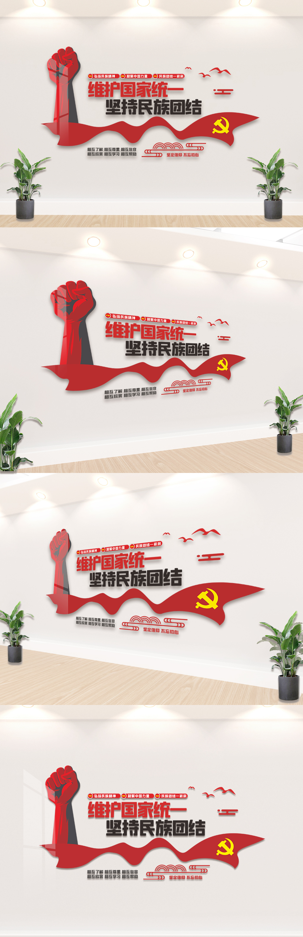 创意民族团结一家亲维护国家统一文化墙