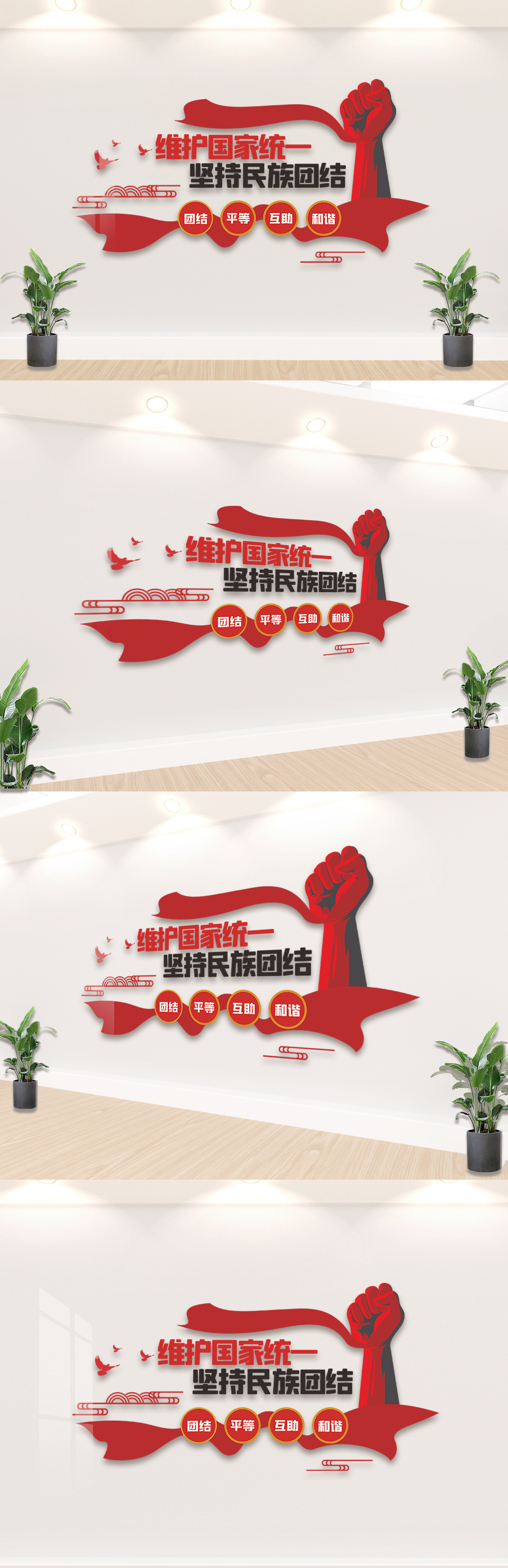 创意民族团结一家亲维护国家统一文化墙