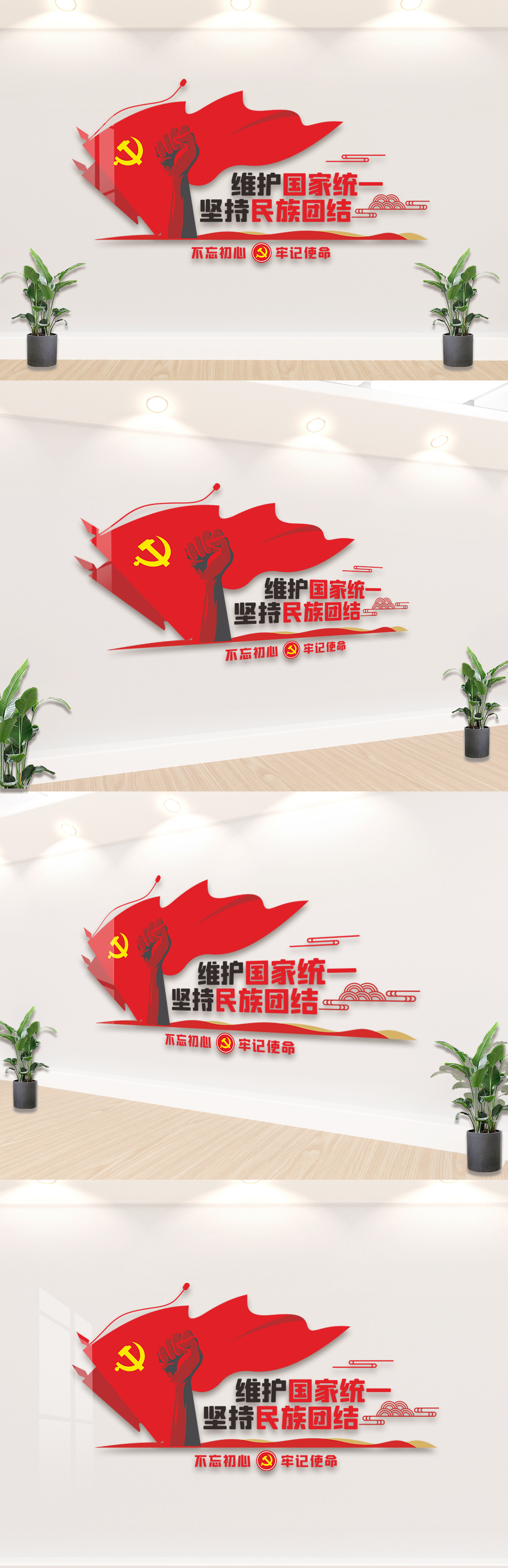 创意民族团结一家亲维护国家统一文化墙