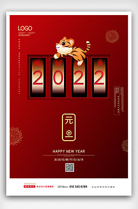 2022红金虎年春节元旦跨年海报设.