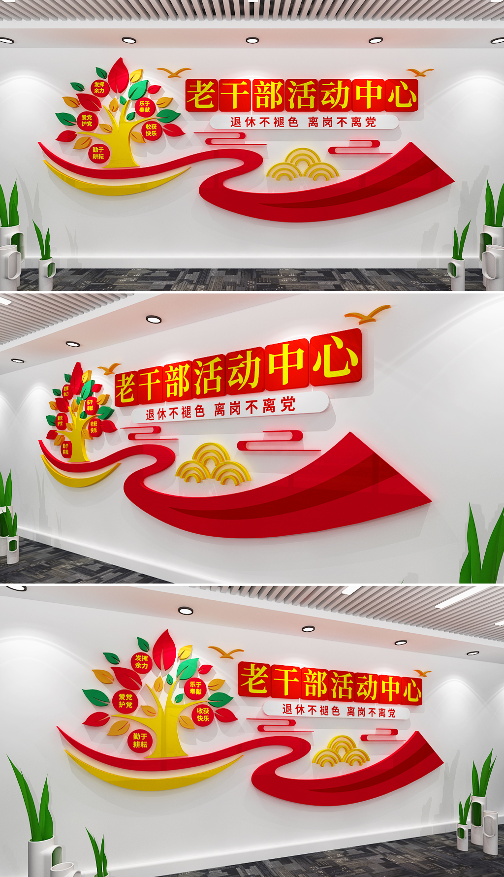 老干部活动中心文化墙