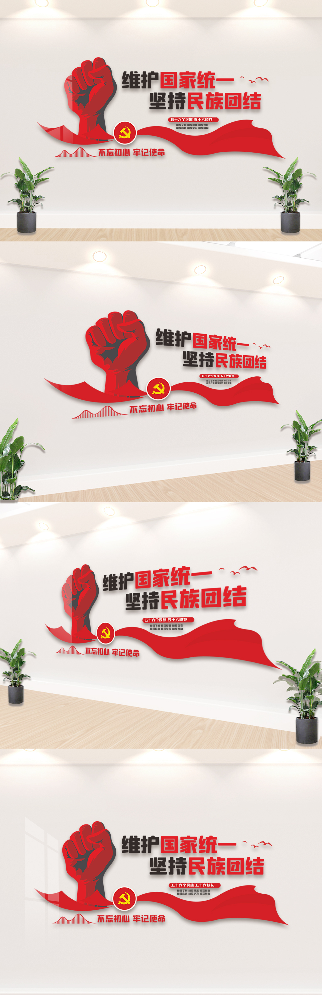 创意民族团结一家亲维护国家统一文化墙
