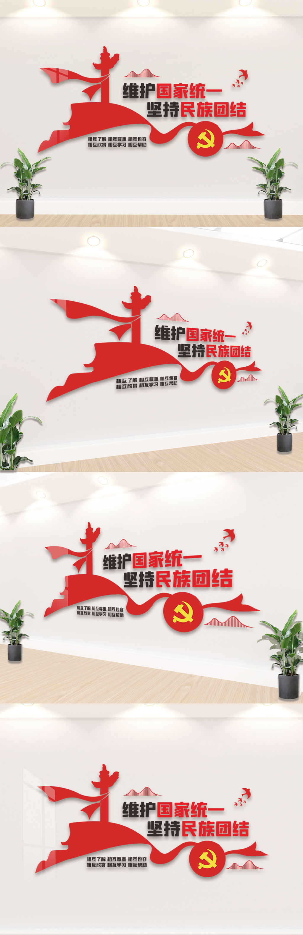 创意民族团结一家亲维护国家统一文化墙