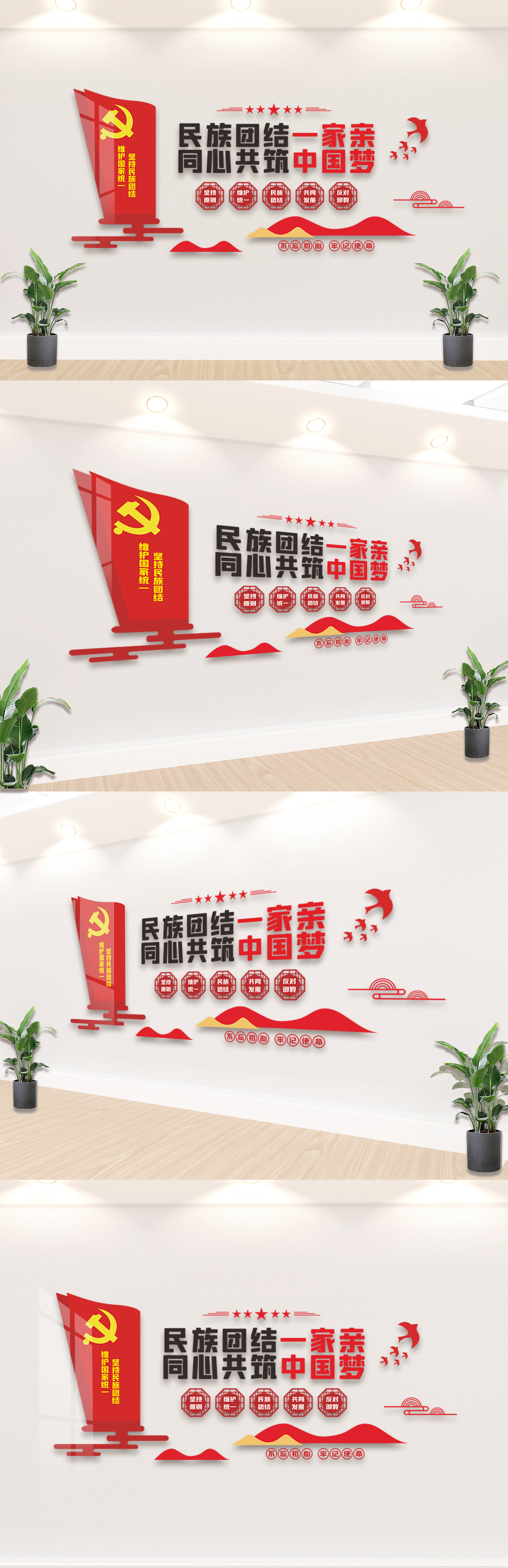 创意民族团结一家亲维护国家统一文化墙
