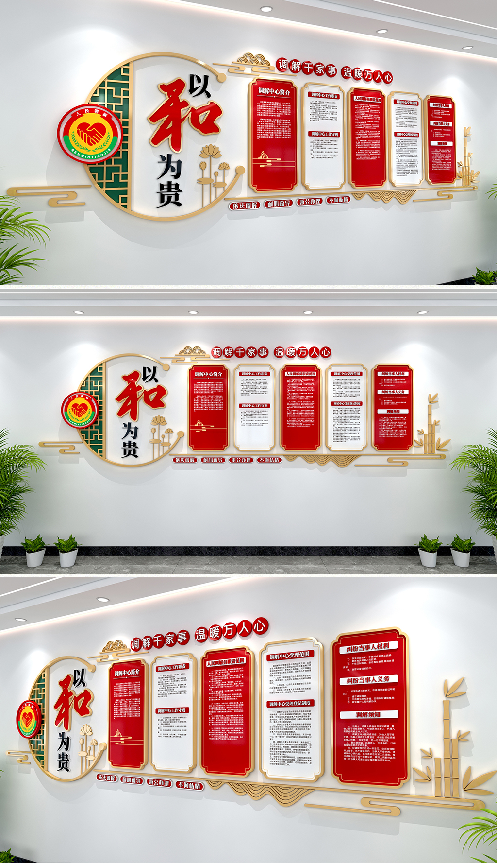 调解室文化墙以和为贵调解中心文化墙调解中心制度墙
