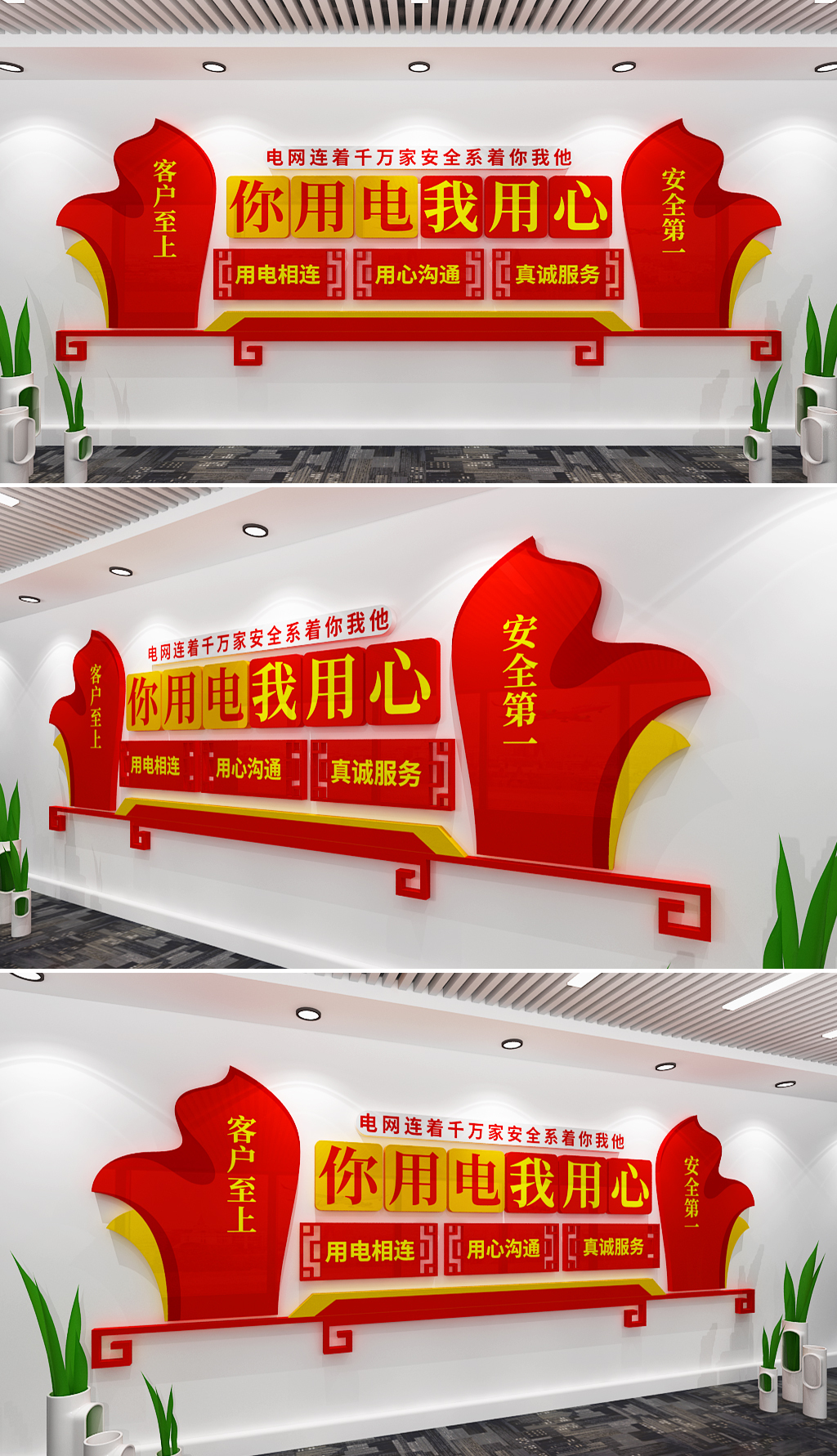 你用电我用心文化墙