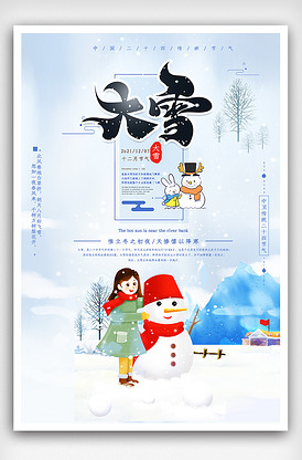 大雪节气动态海报版权可商用