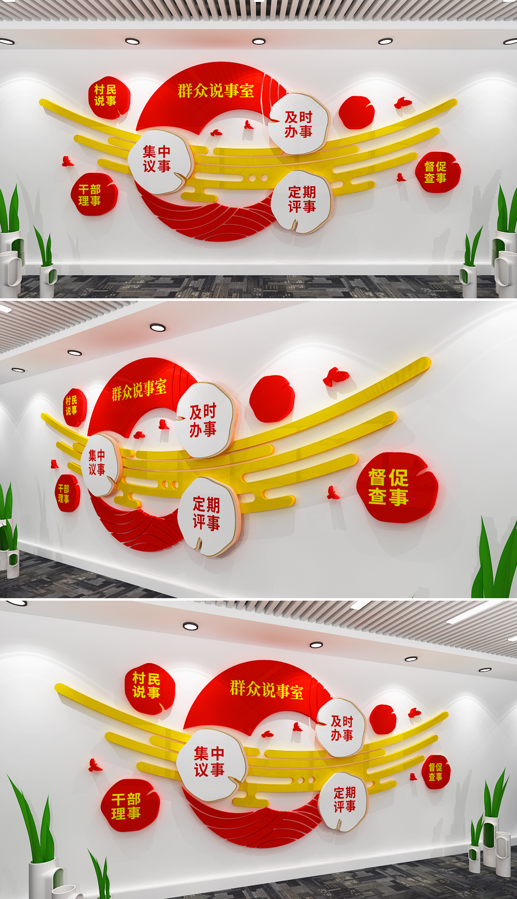 百姓议事厅文化墙群众说事室文化墙