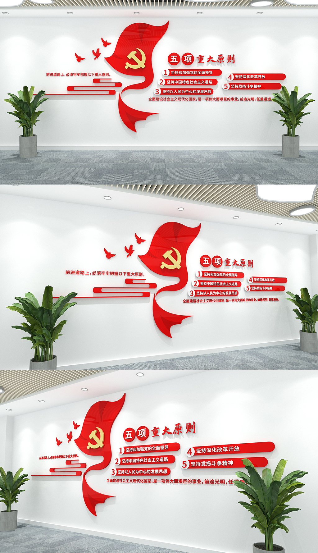 党的二十大报告要点五项重大原则文化墙