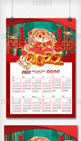 大气虎年日历2022年挂历海报
