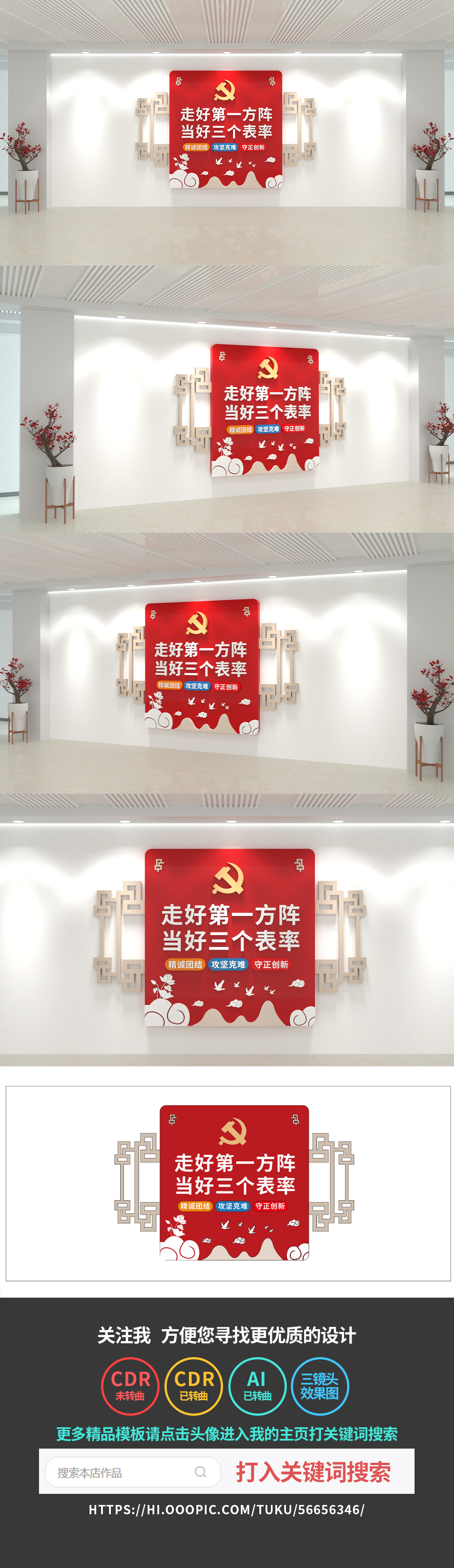 走好第一方阵当好三个表率文化墙党建文化墙