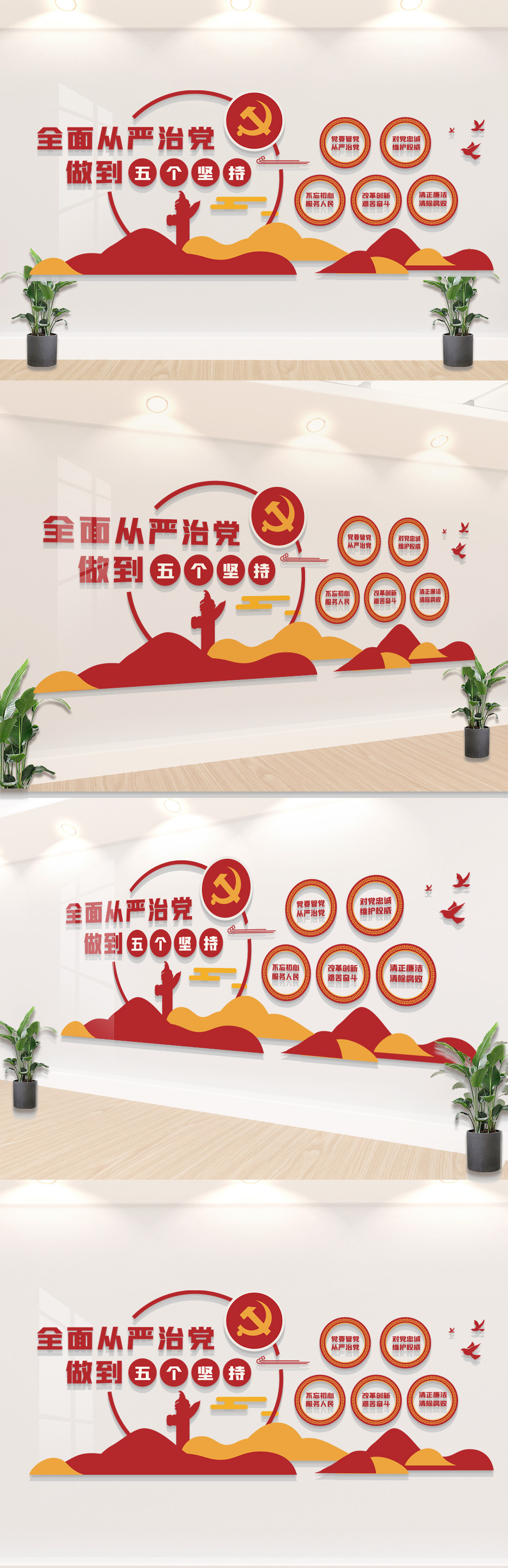 从严治党标语文化墙
