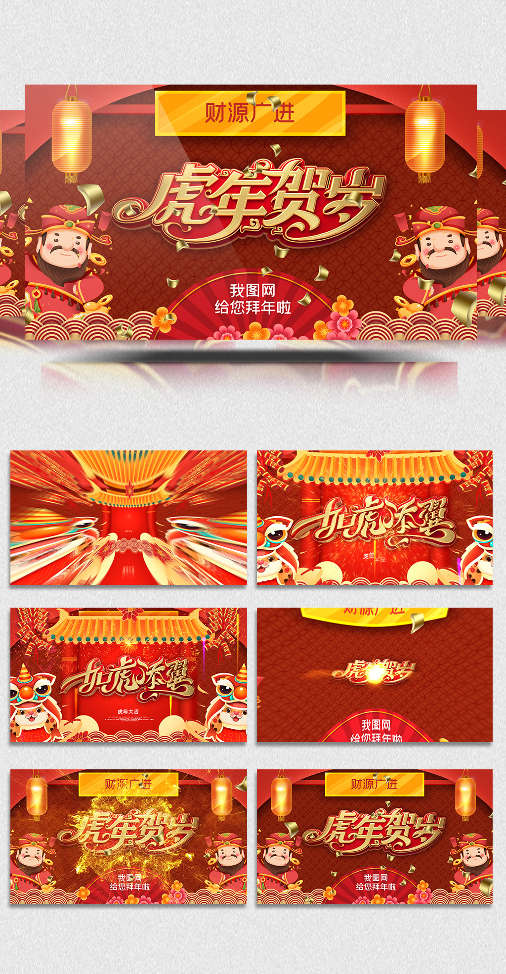 2022虎年新年拜年贺岁视频模板