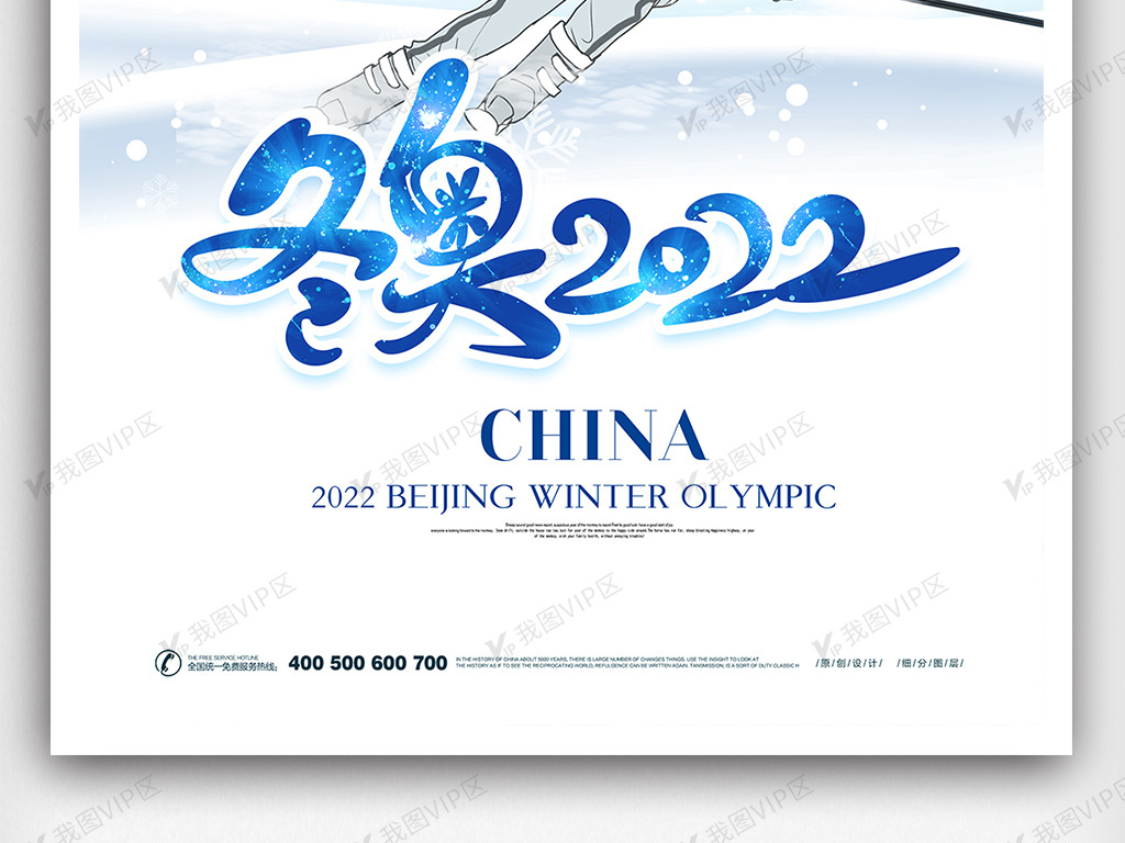 2022年冬奥会海报设计,2022年冬奥会黑板报 北京冬奥会海报
