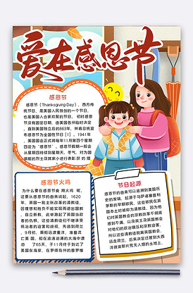 爱在感恩节手抄报
