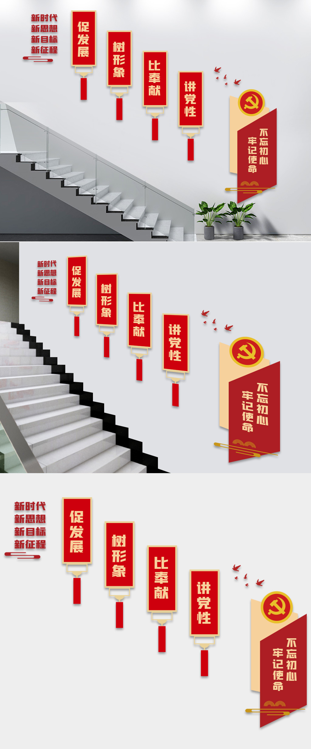 讲党性楼梯文化墙